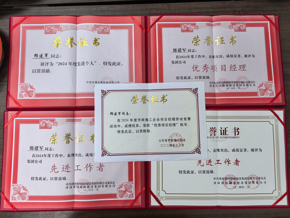 郎建軍榮譽證書.jpg